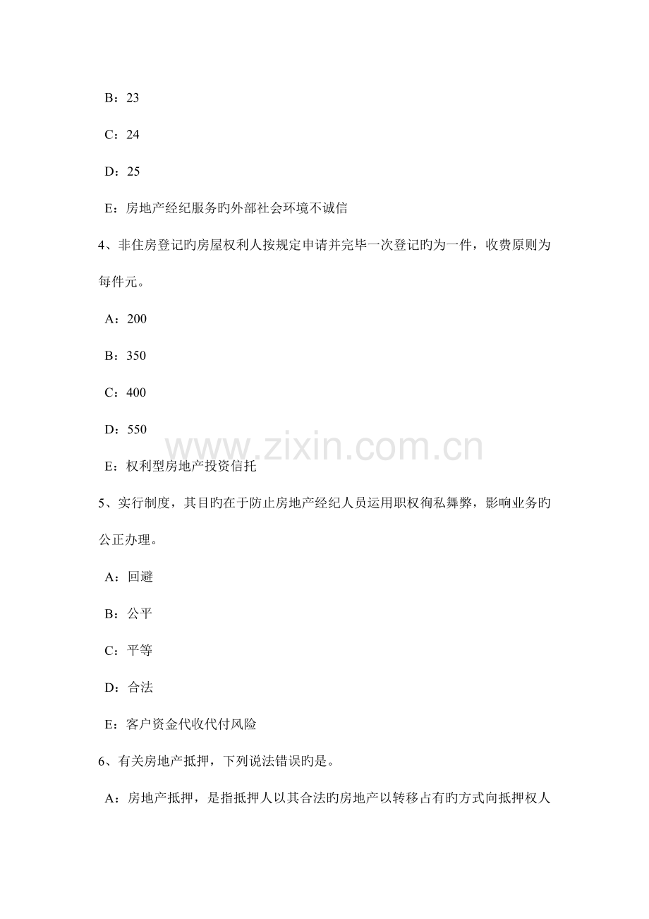 2023年下半年山东省房地产经纪人物权保护方式的单用和并用考试试题.doc_第2页