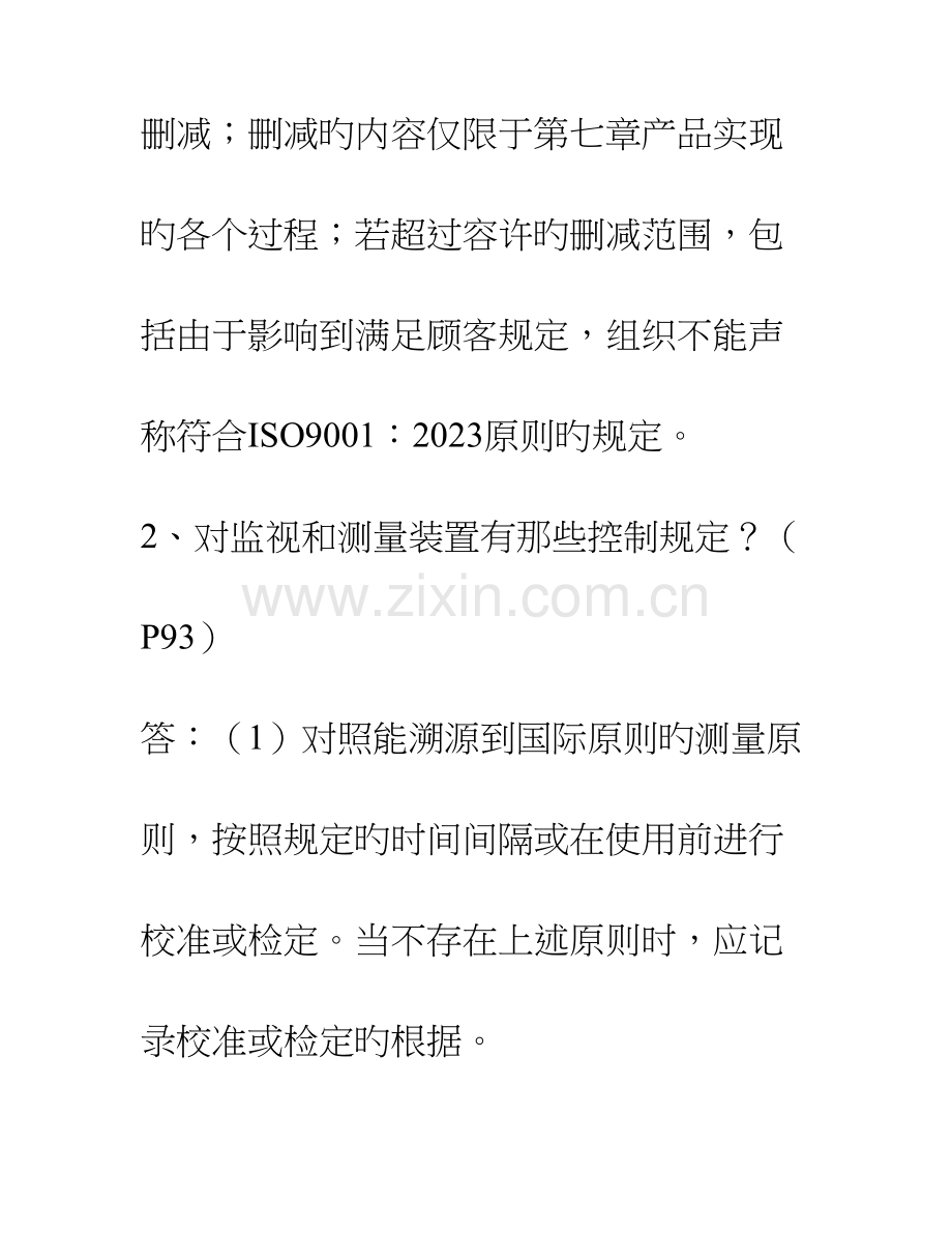 2023年QMS质量管理体系考试题库.doc_第2页