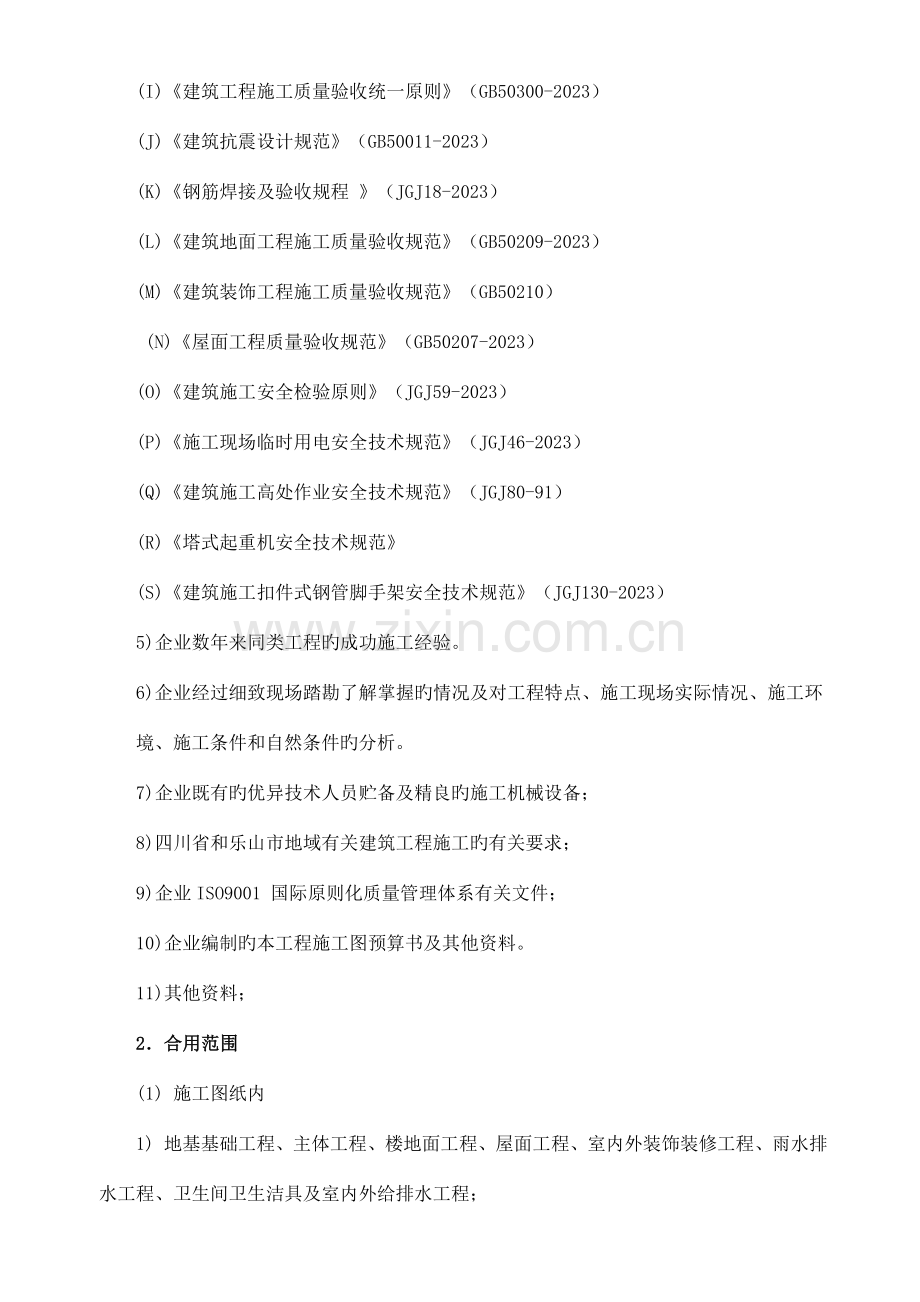 盐废水处理设施升级改造项目施工组织设计.doc_第2页
