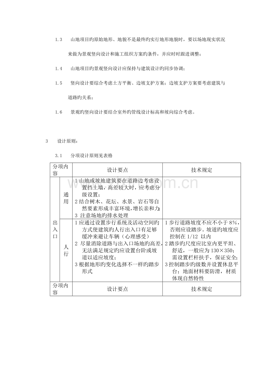 万科景观工程设计细则内附景观实景综合篇.doc_第2页