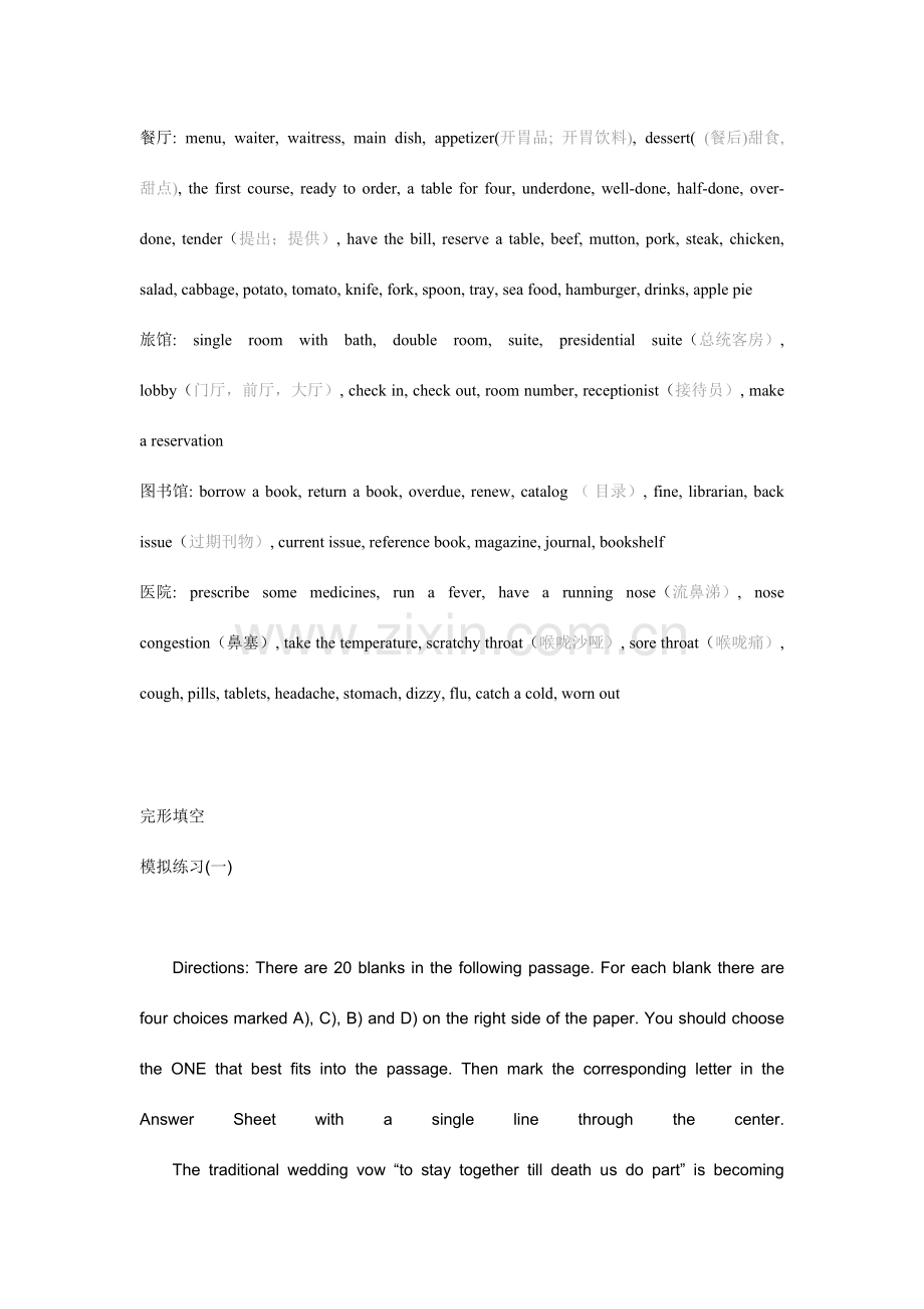 2023年英语四级听力常考场景词及规律.doc_第2页