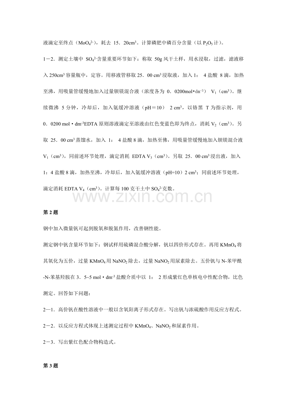 2023年全国高中学生化学竞赛冬令营理论试题及解答.doc_第2页