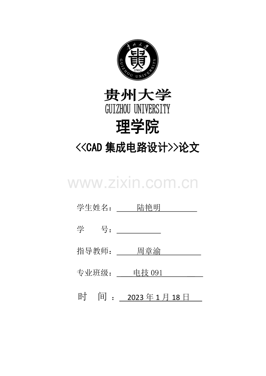 tanner设计报告.docx_第1页