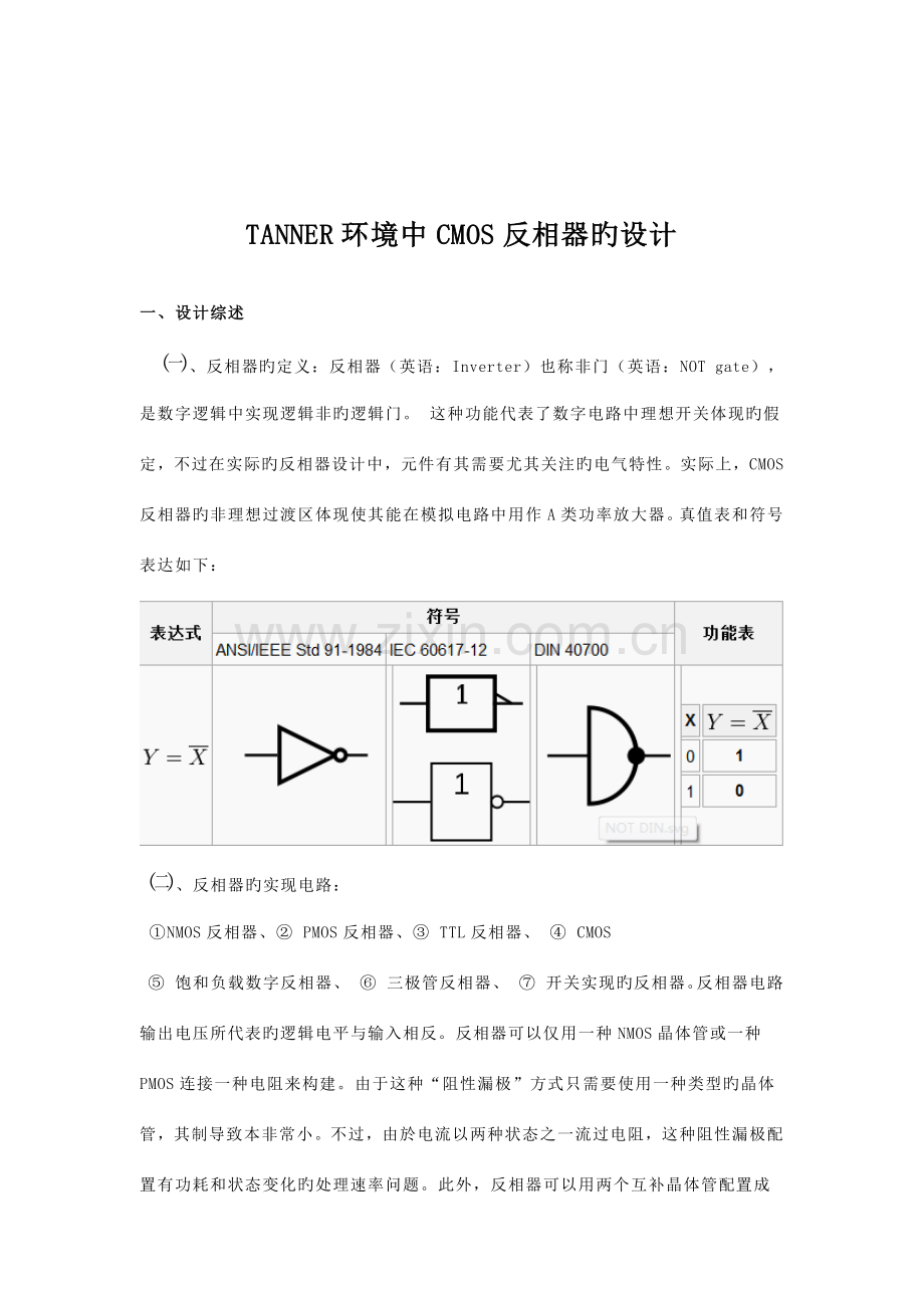 tanner设计报告.docx_第2页