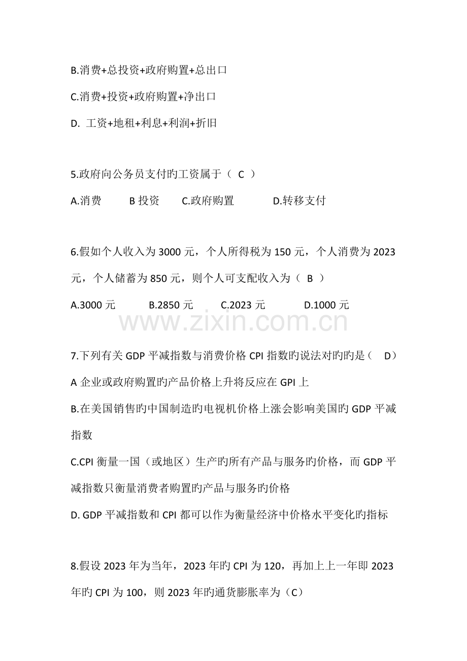 2023年宏观经济期末题库.doc_第2页