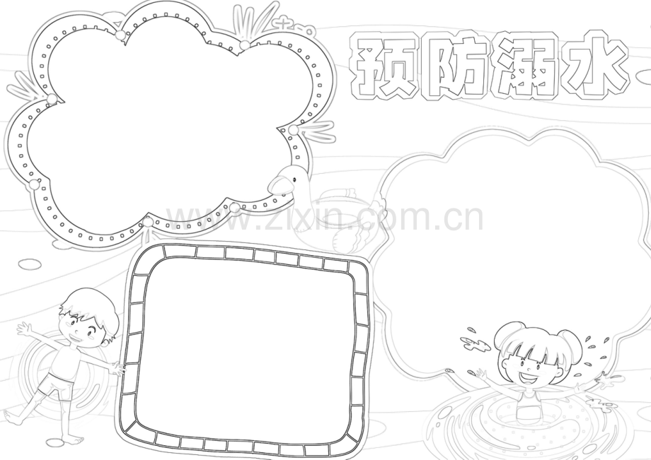 珍爱生命预防溺水手抄报假期防溺水小报A4模板.docx_第2页