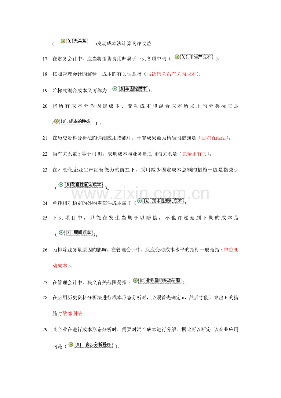 2023年电大职业技能实训考核管理会计.doc_第2页