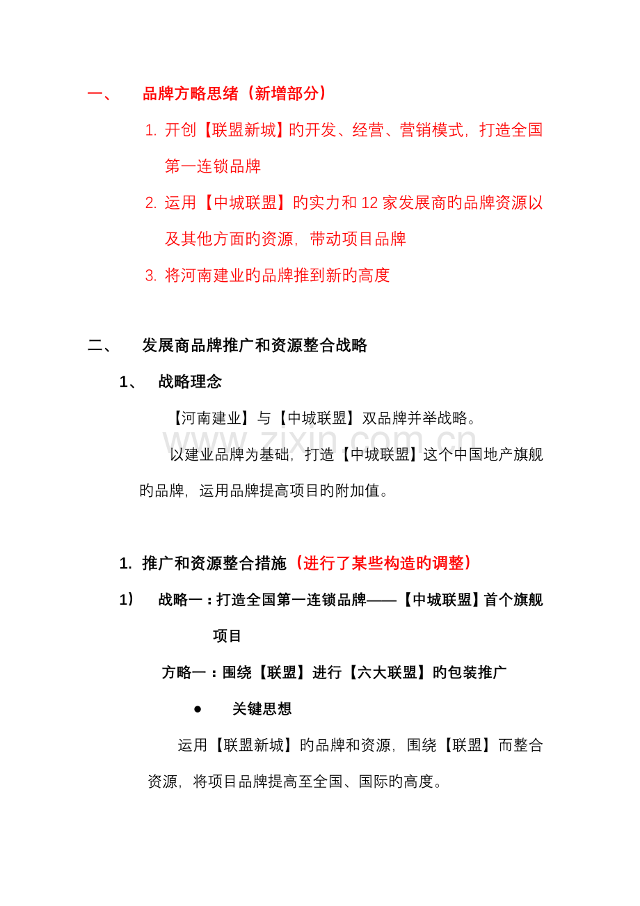 建业联盟新城项目营销策划方案.doc_第2页