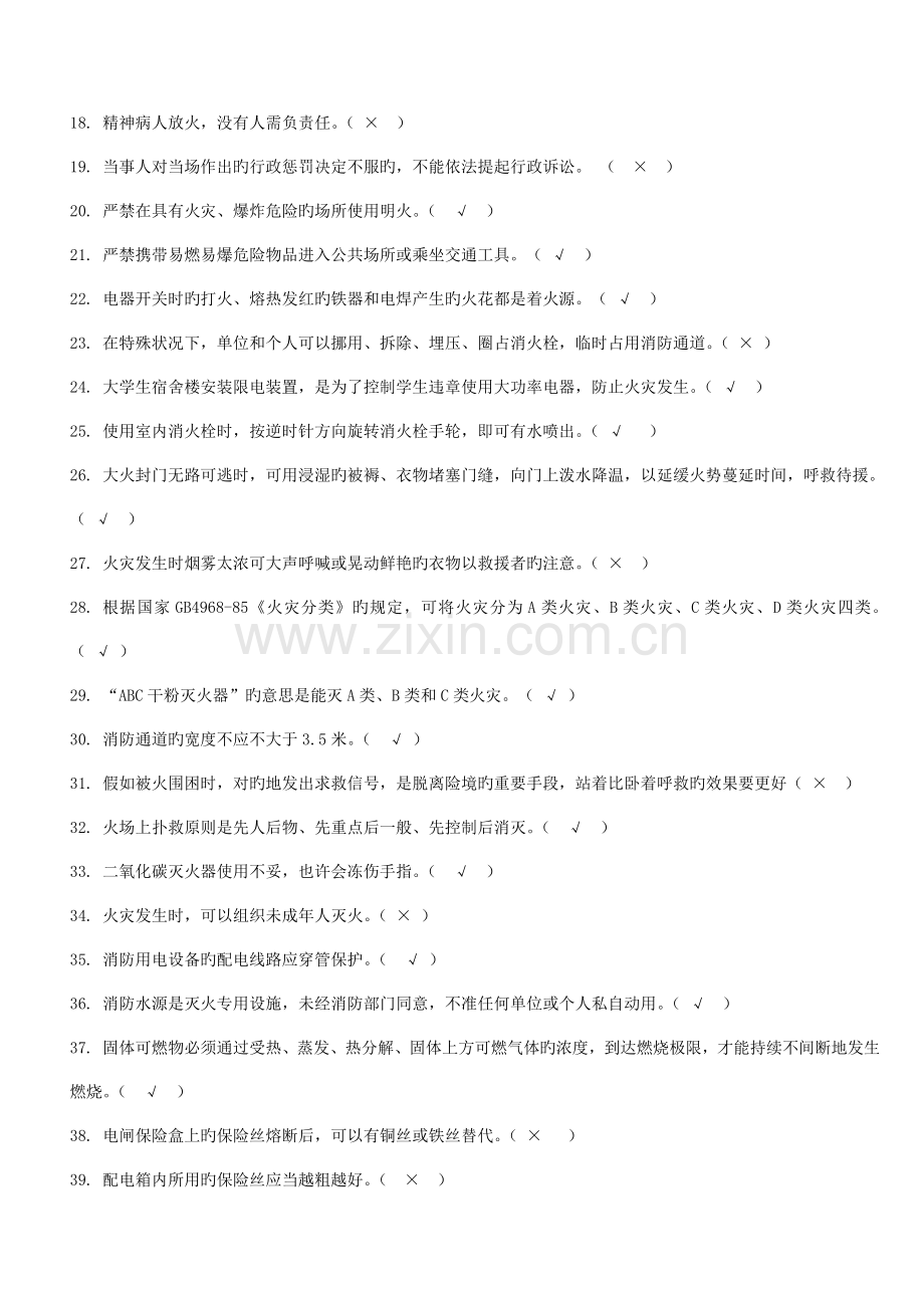 2023年江苏海事职业技术学院首届消防安全知识竞赛复习题.doc_第2页
