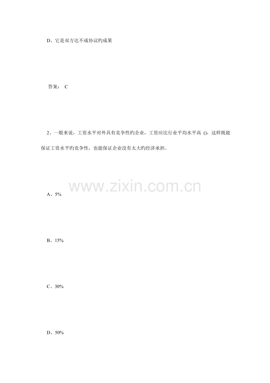 2023年人力资源管理师考试二级基础练习题库13必考题.doc_第2页