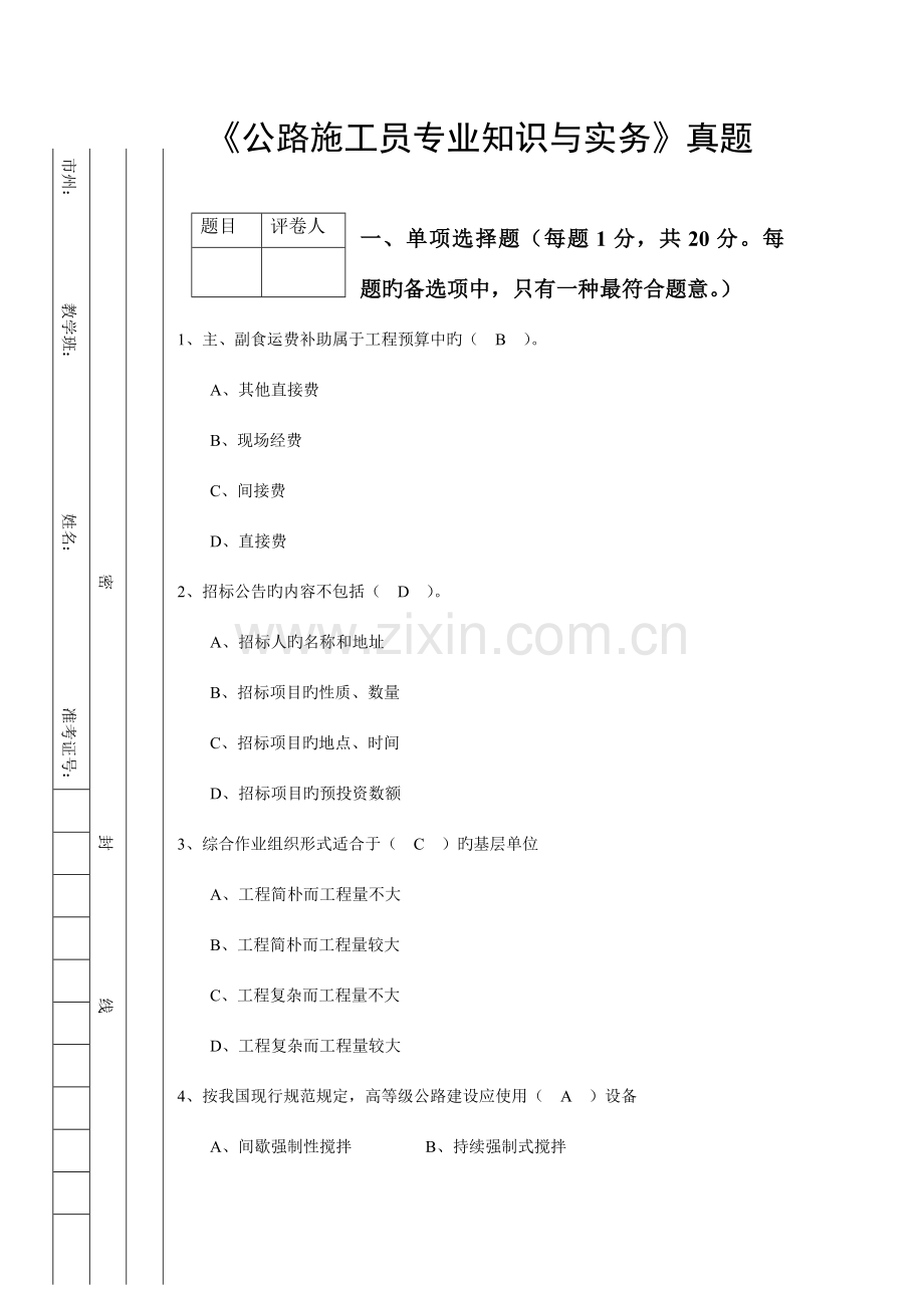 2023年施工员专业考试真题.doc_第1页