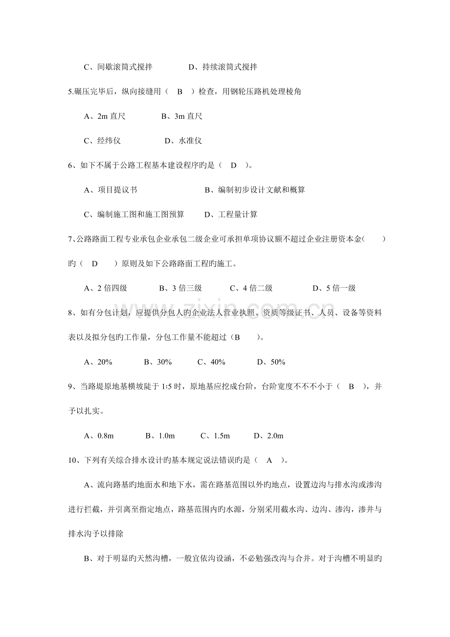 2023年施工员专业考试真题.doc_第2页