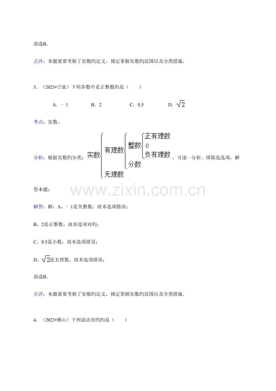 2023年知识点实数选择.doc_第2页