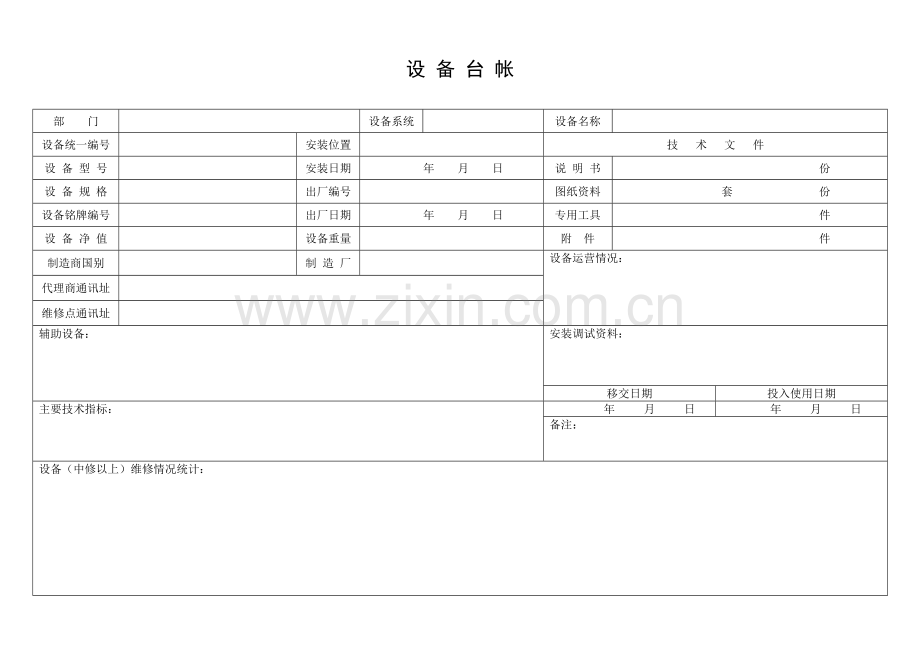 工程手册表格.doc_第1页