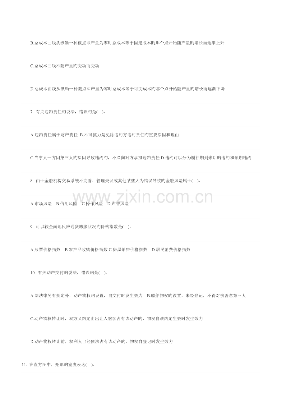 2023年经济师经济基础知识.doc_第2页