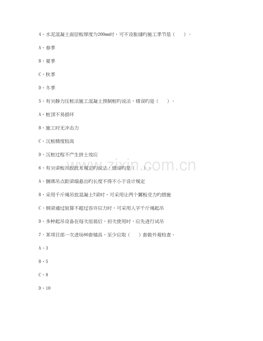 2023年二级建造师考试市政公用工程治理与实务真题环球网校.docx_第2页
