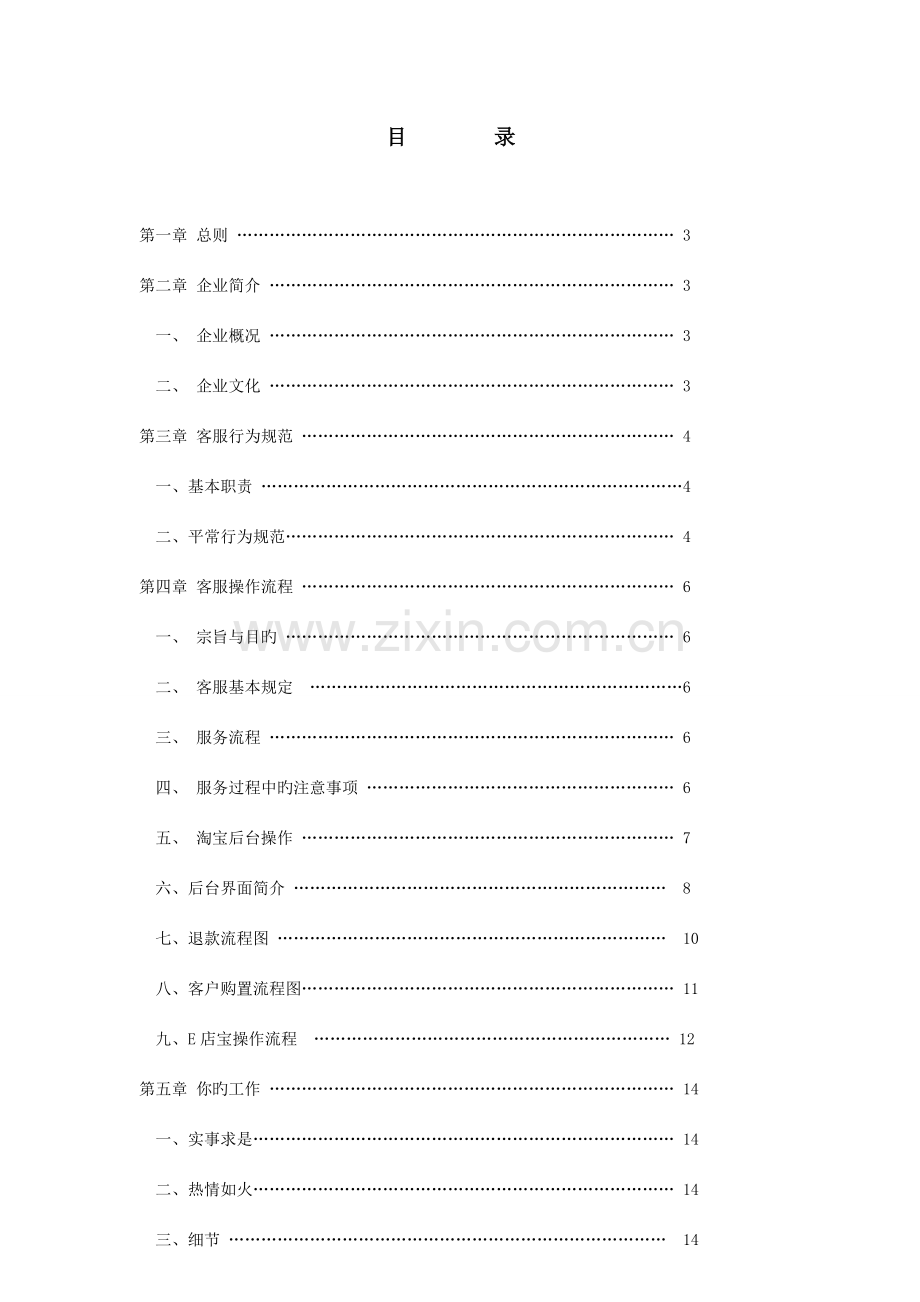 EBG客服手册探素.doc_第2页