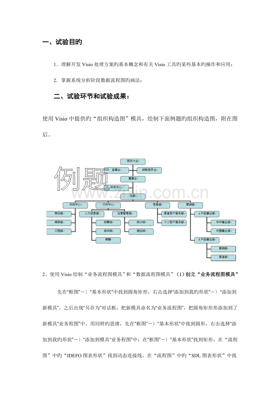 2023年系统分析实验报告.doc_第2页