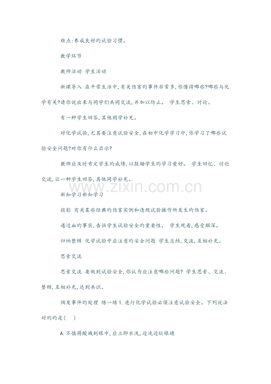 2023年高一化学必修一全套的新编教案.doc_第2页