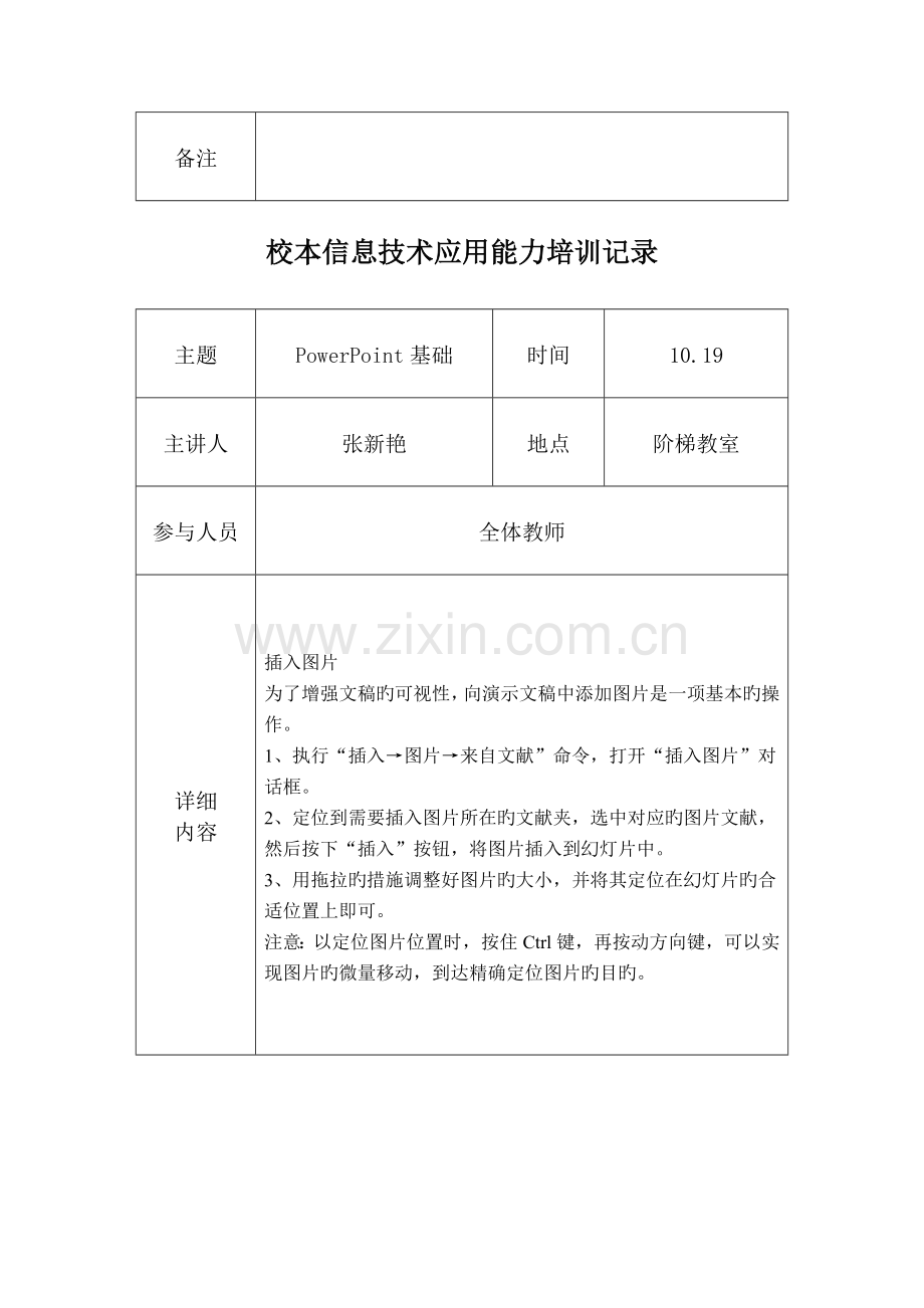 初中信息技术应用能力培训记录三年.doc_第2页