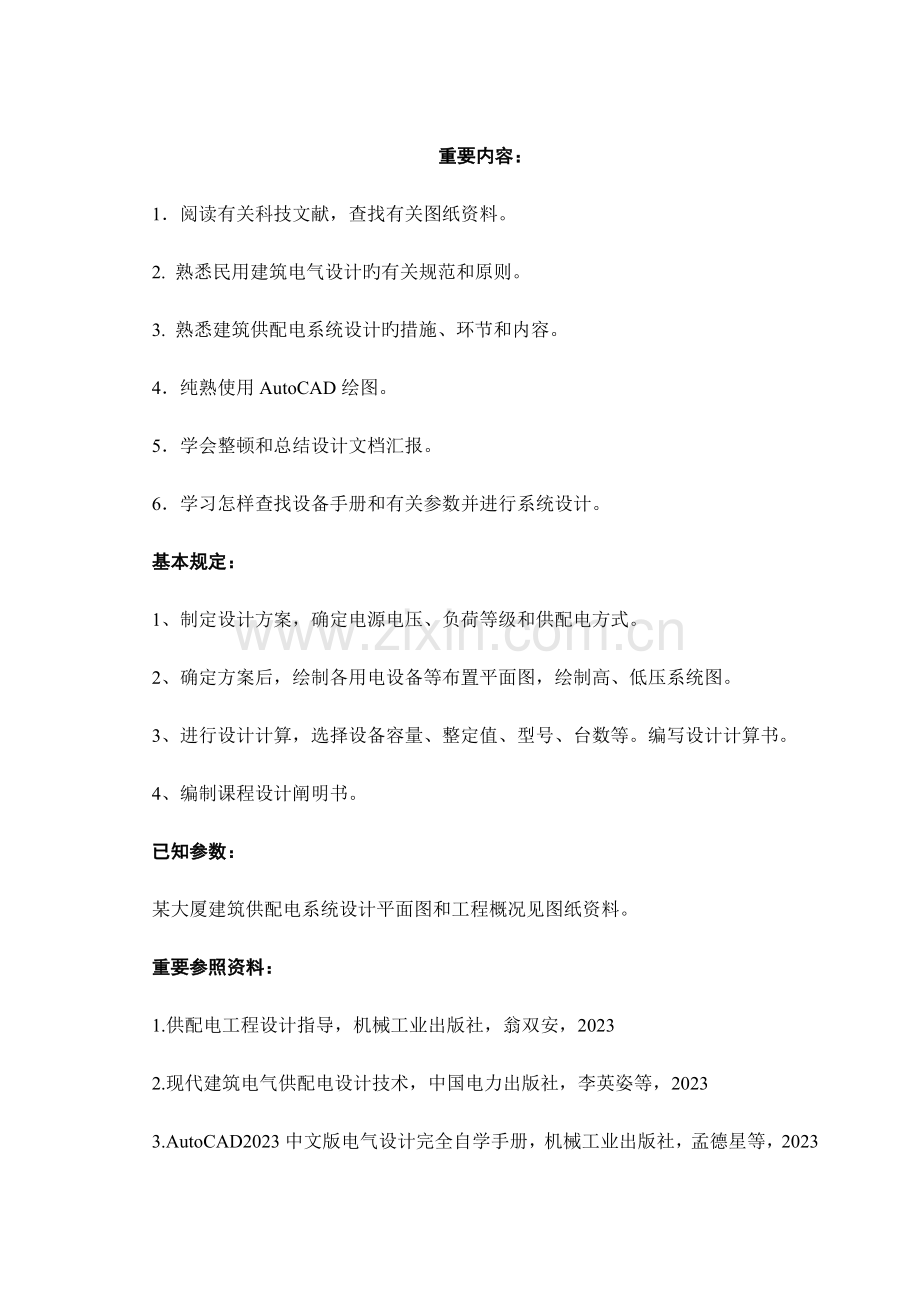 某大厦建筑供配电系统设计.doc_第1页
