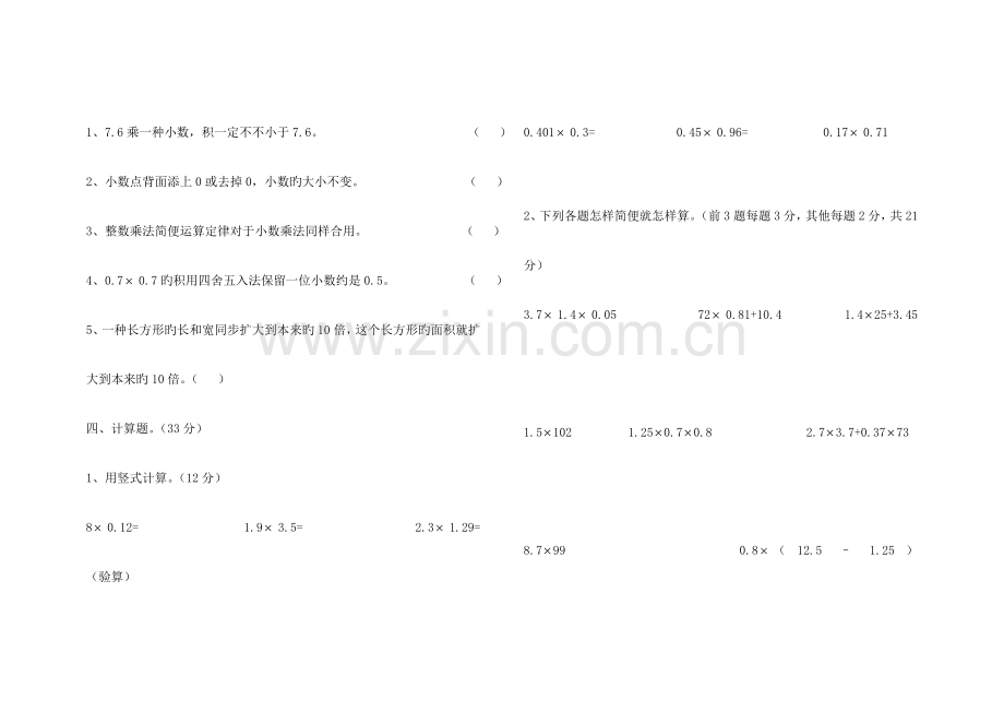 2023年人教版小学五年级上册数学单元测试卷答案全册.doc_第2页