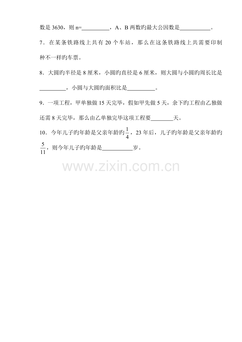 2023年六年级免费网课内容小升初综合训练.doc_第2页