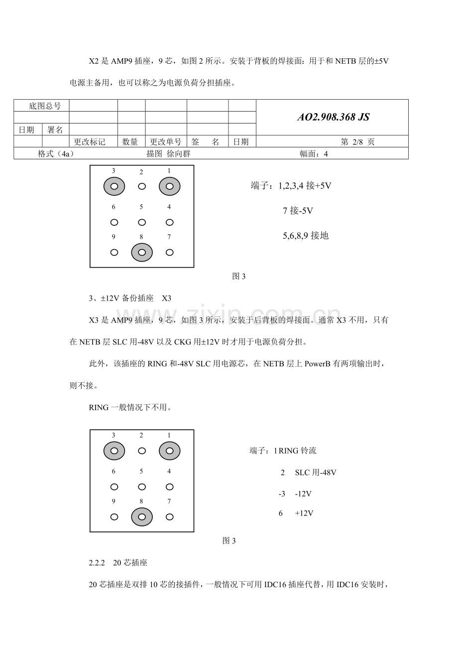 图象接口背板技术说明.doc_第2页