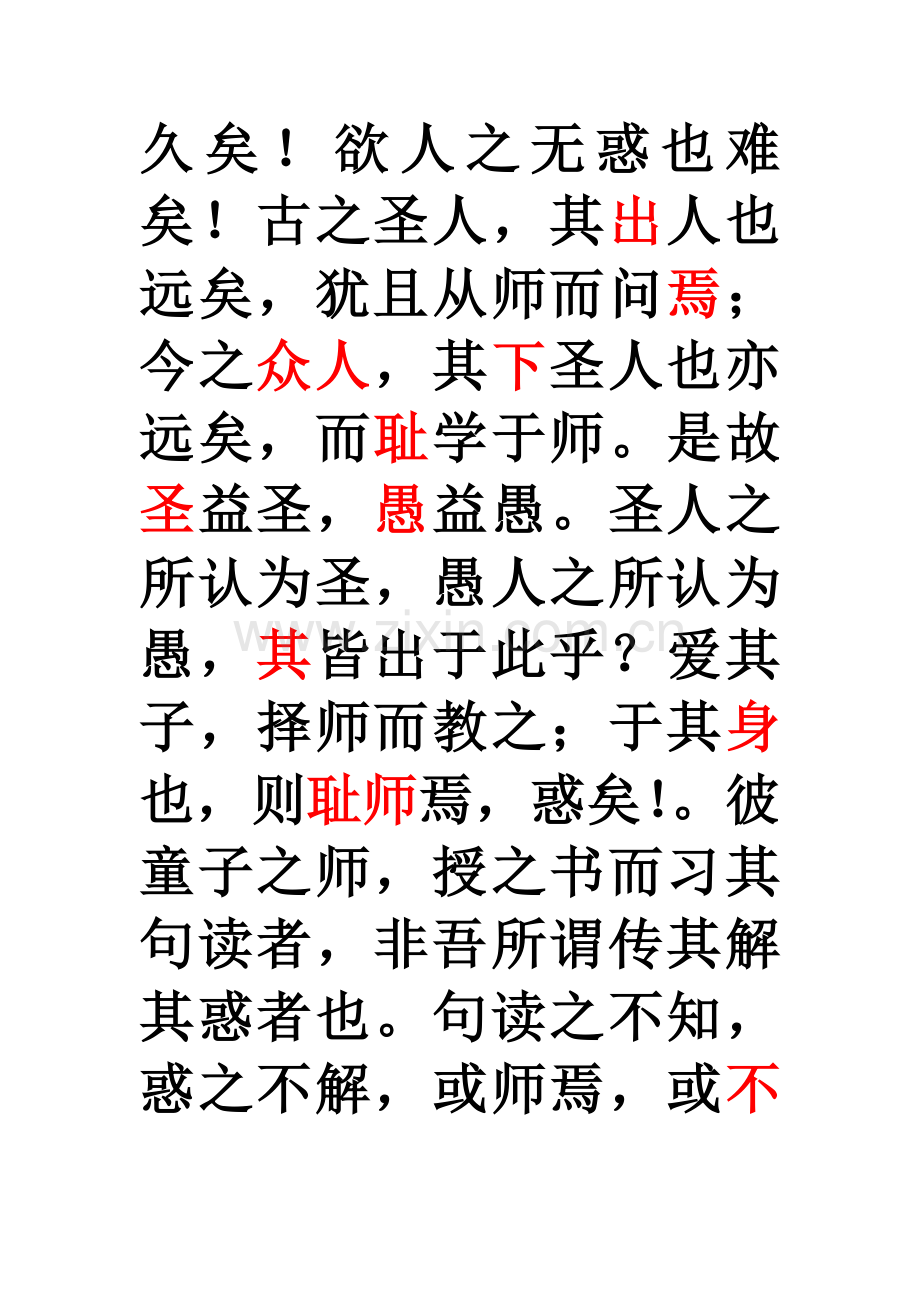 2023年师说文言知识归纳.doc_第2页