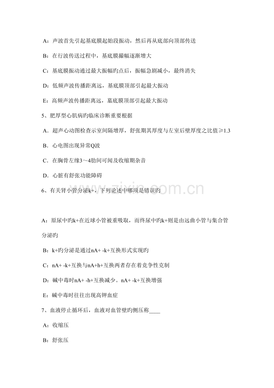 2023年江苏省上半年考研心理学基础笔记问题解决考试试题.doc_第2页