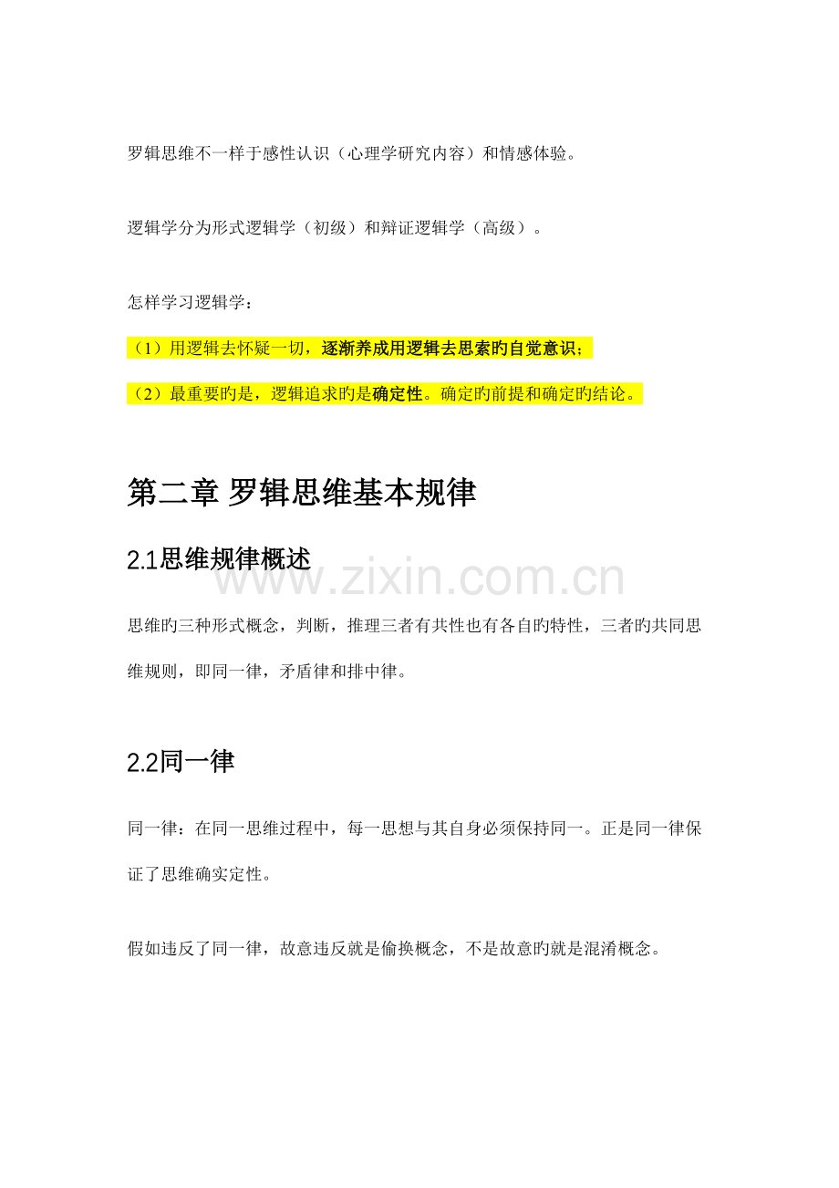 2023年十五分钟逻辑学课程笔记.docx_第2页
