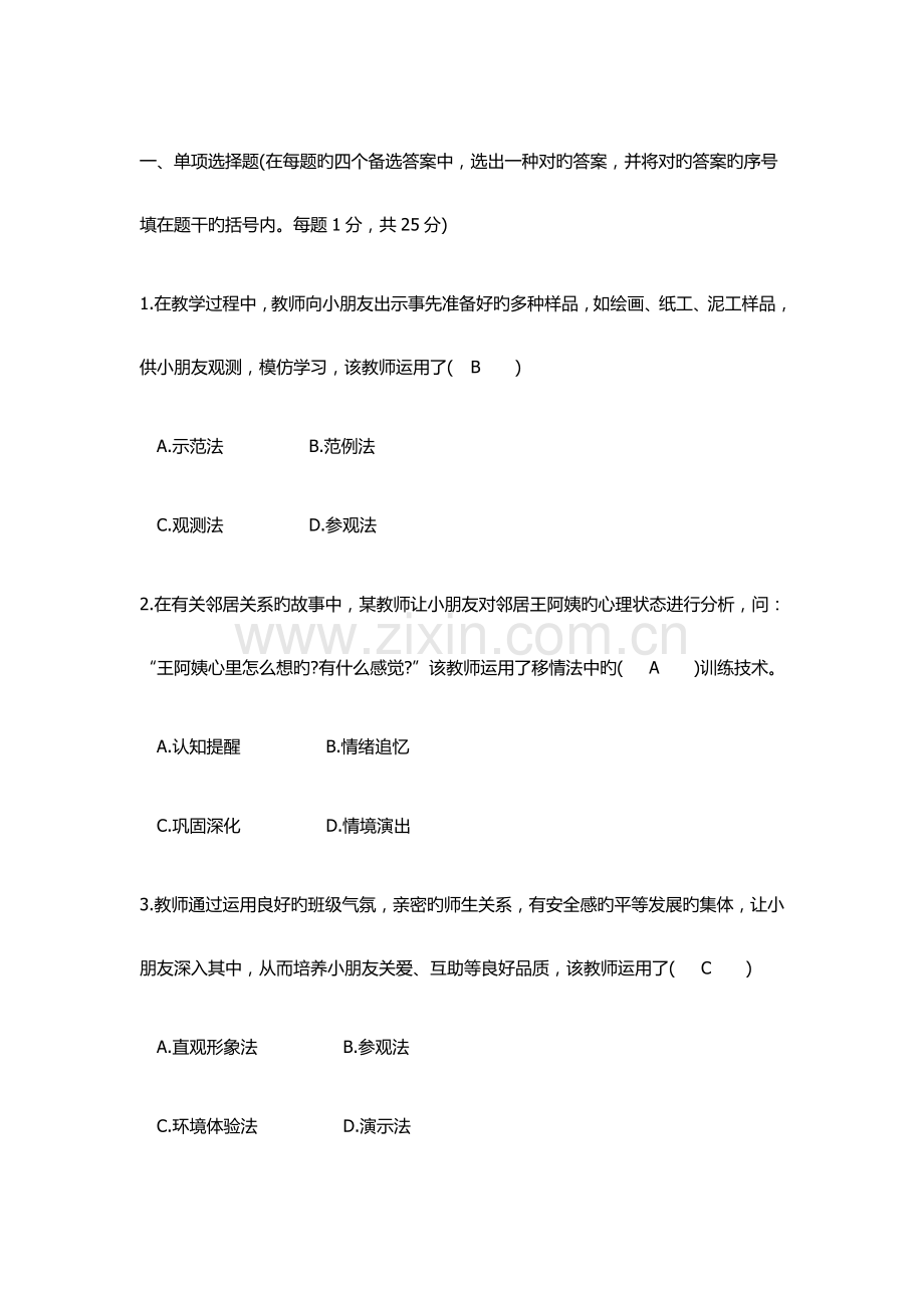 2023年幼儿教师招聘考试试题与答案.doc_第1页