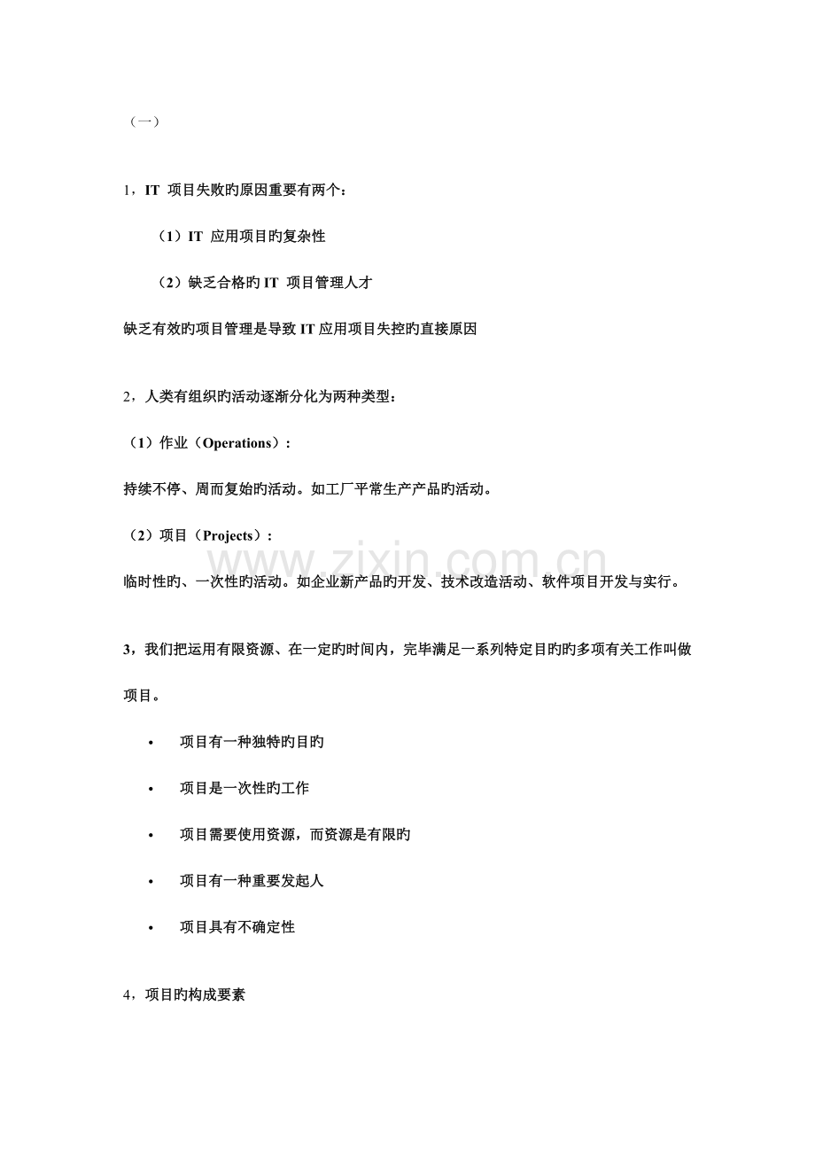 2023年软件项目管理知识点总结.doc_第1页