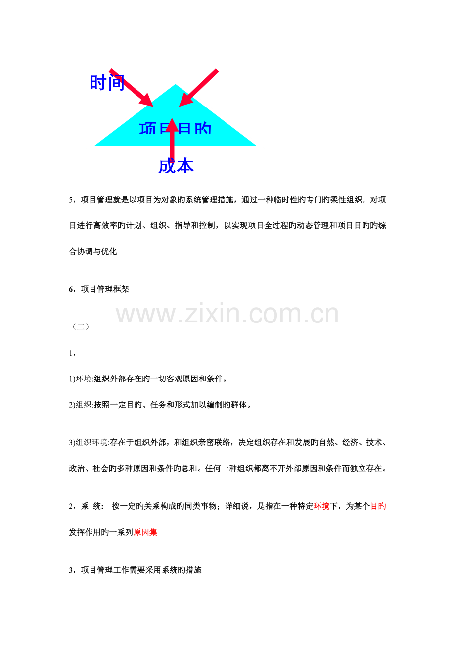 2023年软件项目管理知识点总结.doc_第2页