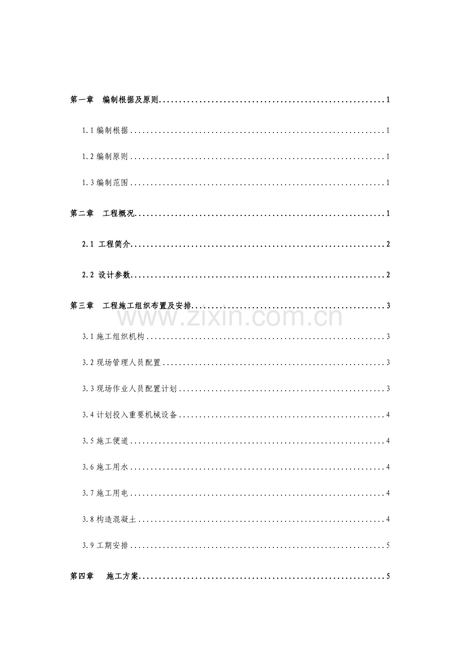 铁路救援疏散通道施工方案.doc_第2页