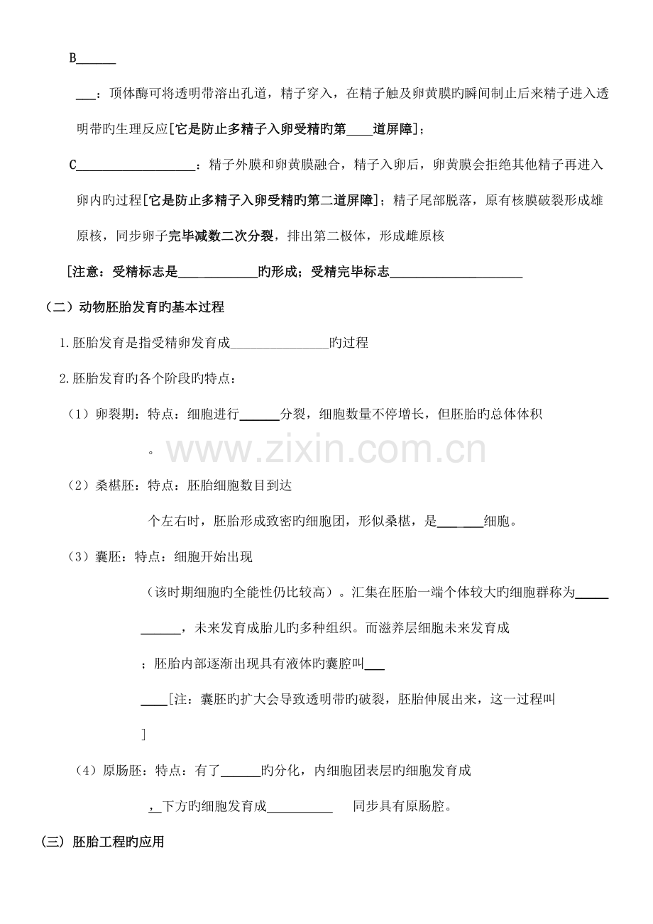 2023年高中生物选修三专题三胚胎工程知识点填空和答案.doc_第2页