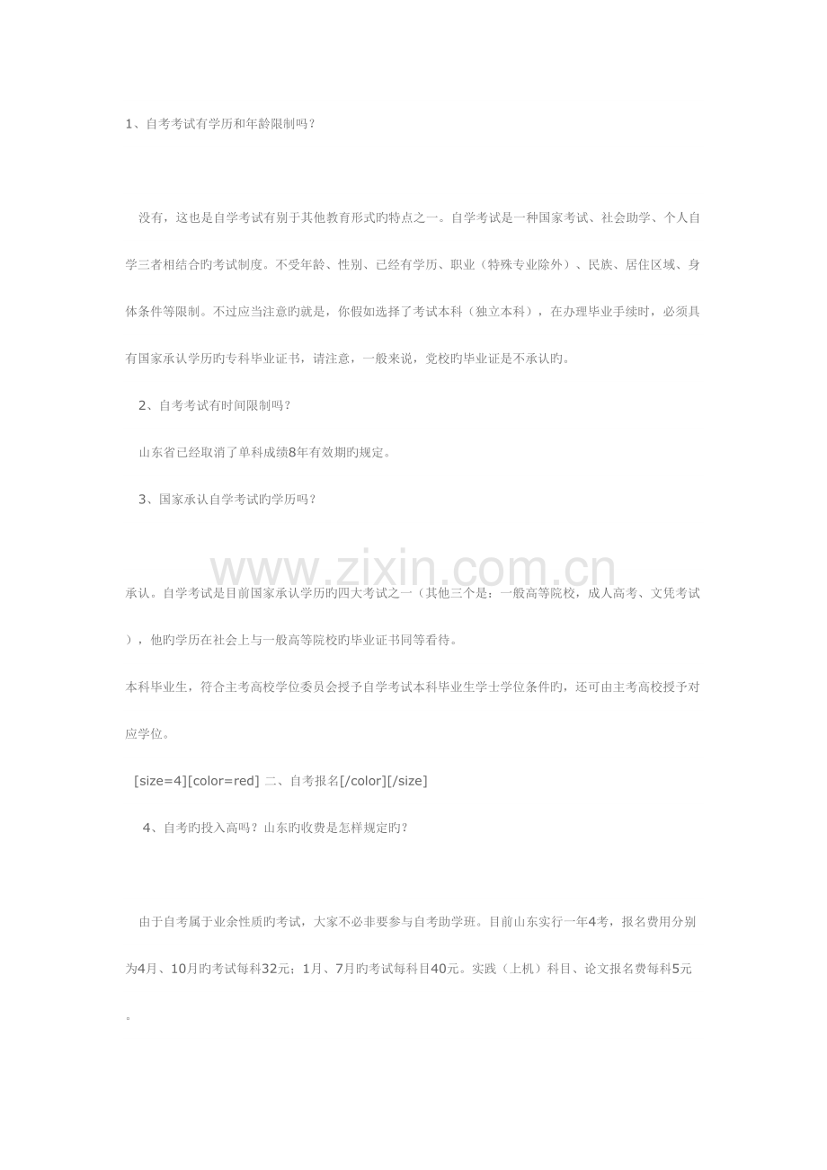 2023年山东自学考试之完全备战手册.doc_第1页