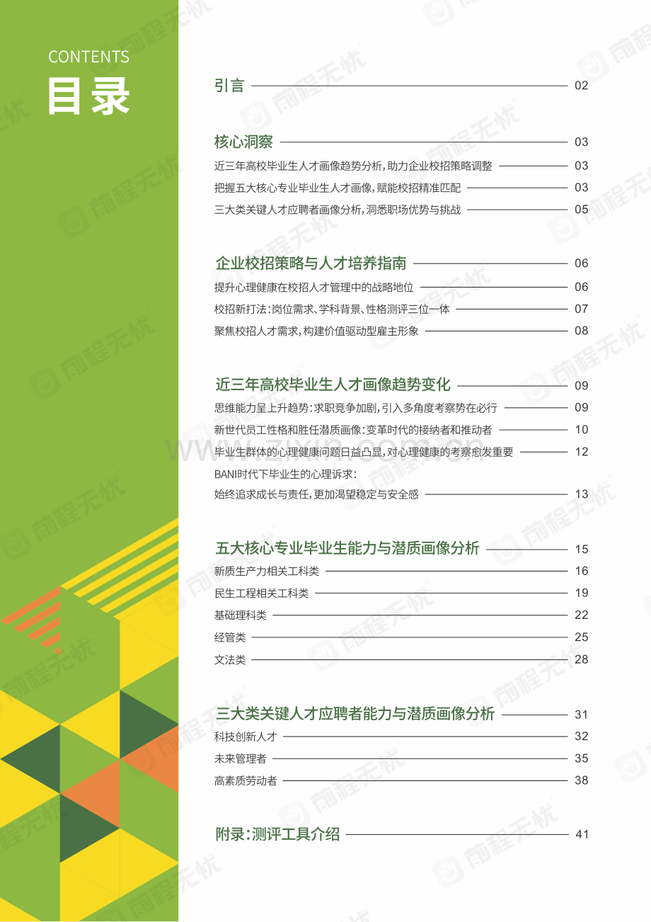 2022-2024校招人才素质洞察白皮书.pdf_第2页