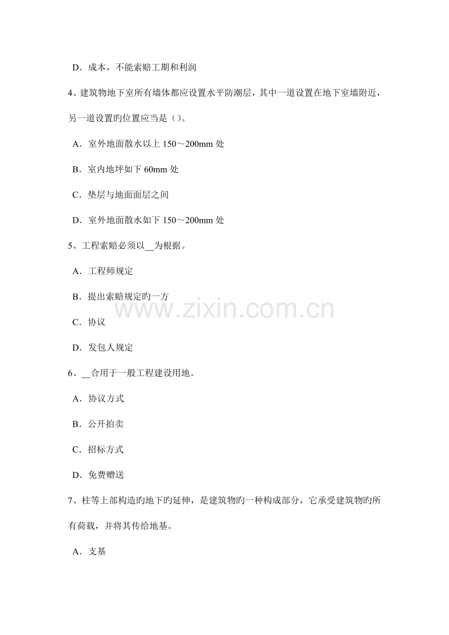 2023年辽宁省下半年造价工程师土建计量混凝土搅拌考试试卷.doc_第2页