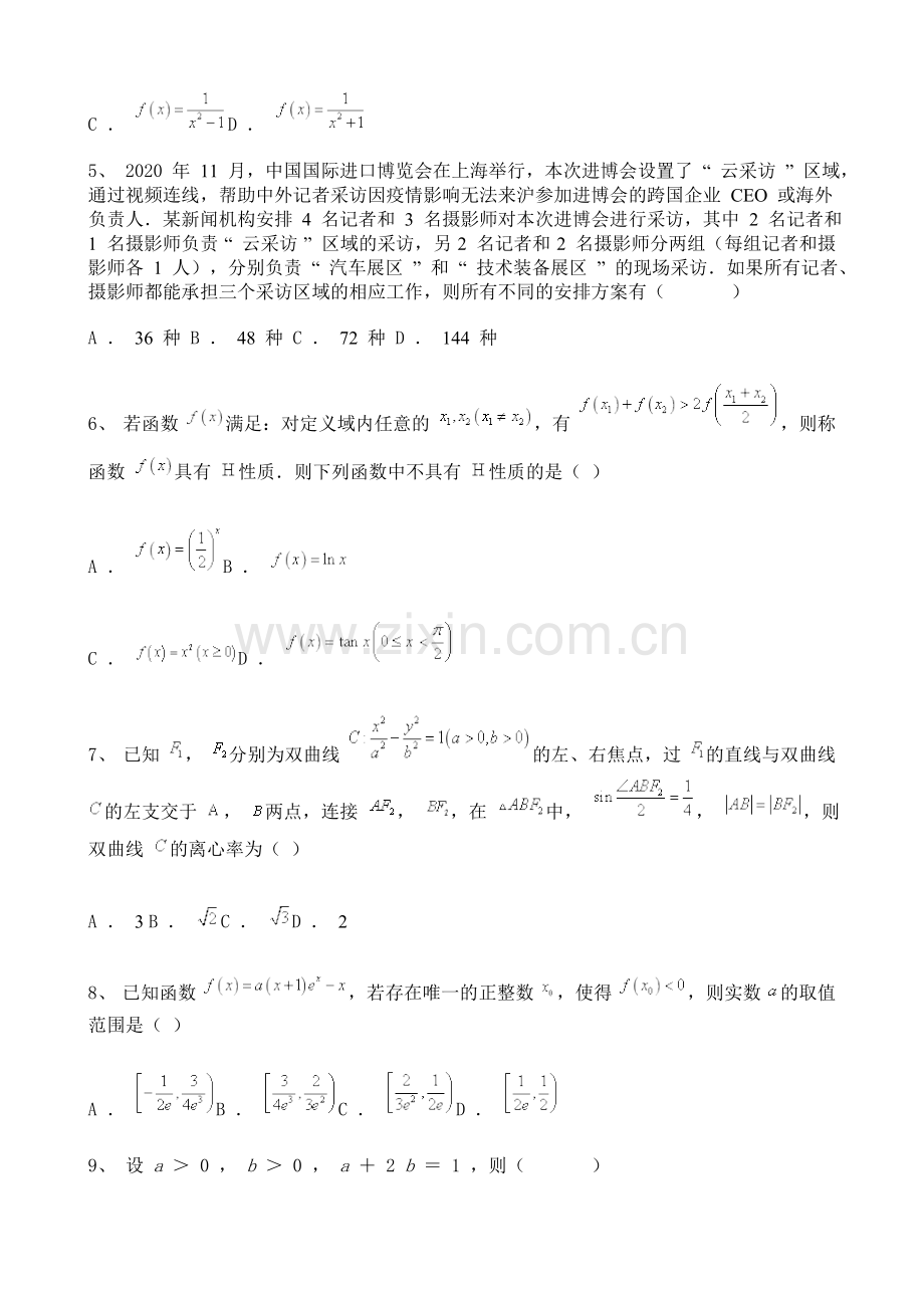 江苏省2021届高三下学期一模模拟练习一数学试题含解析.doc_第2页