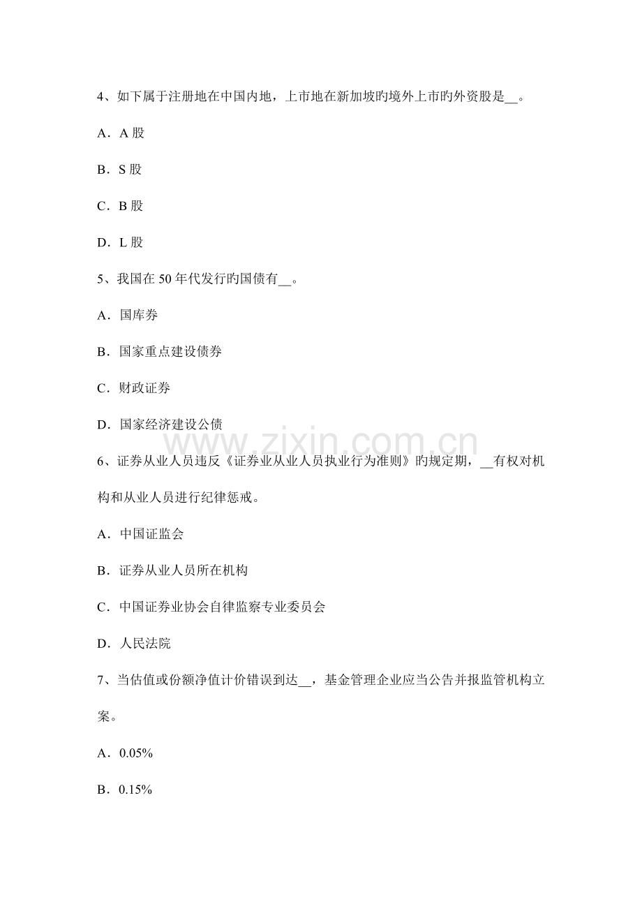 2023年上半年山东省证券从业资格证券投资基金风险管理部门试题.docx_第2页