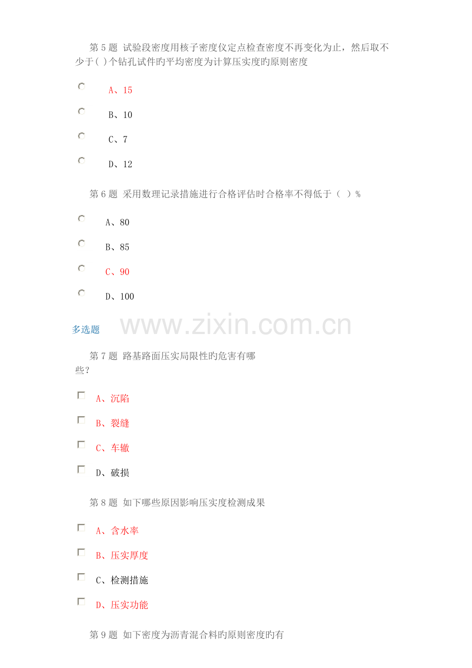 2023年试验人员继续教育网络平台公路工程路基路面压实度检测与评价试卷.doc_第2页