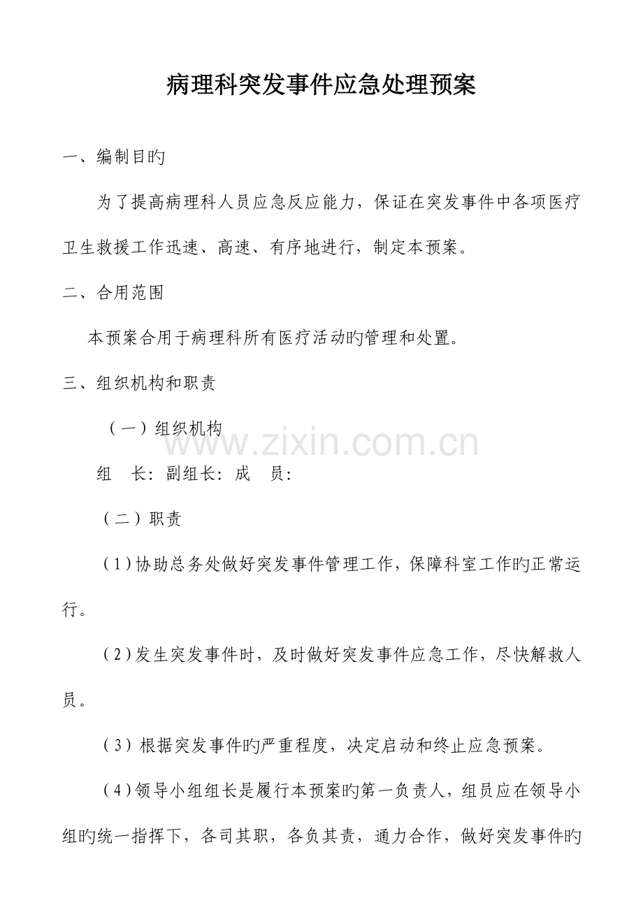 2023年病理科应急预案分析.doc_第1页
