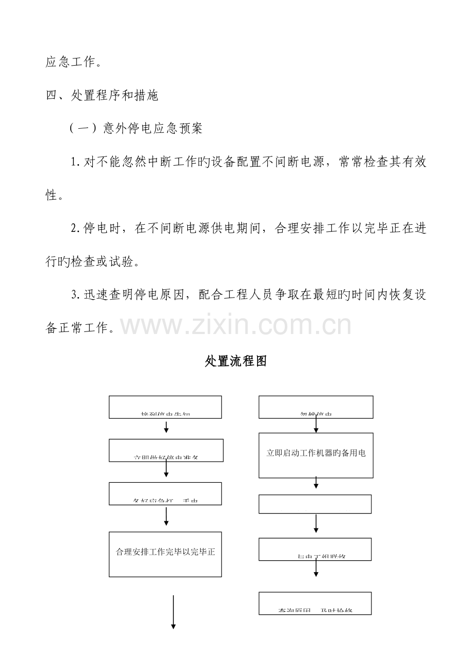 2023年病理科应急预案分析.doc_第2页