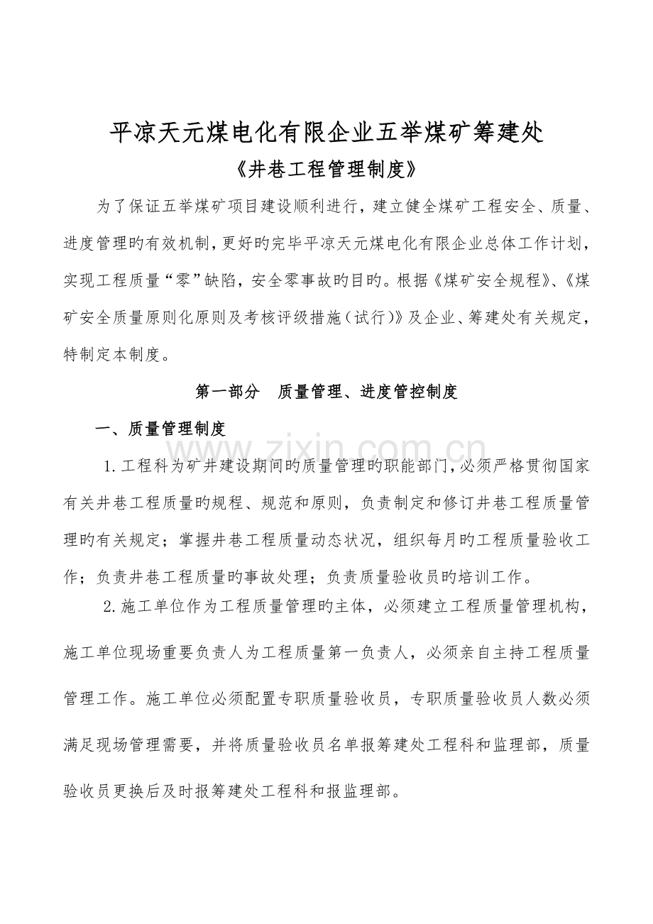 五举煤矿工程管理制度最终.doc_第1页
