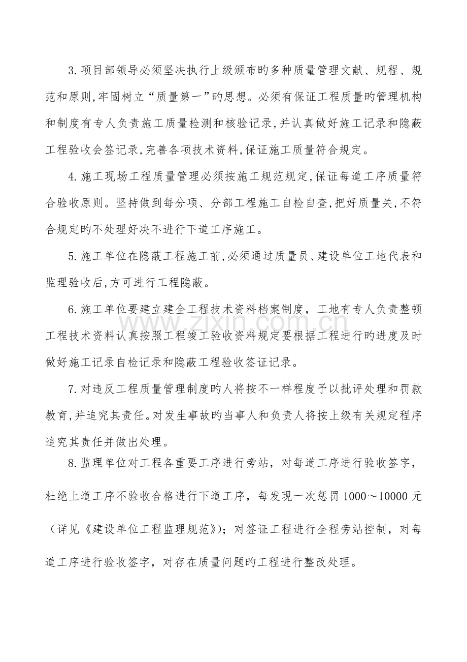 五举煤矿工程管理制度最终.doc_第2页