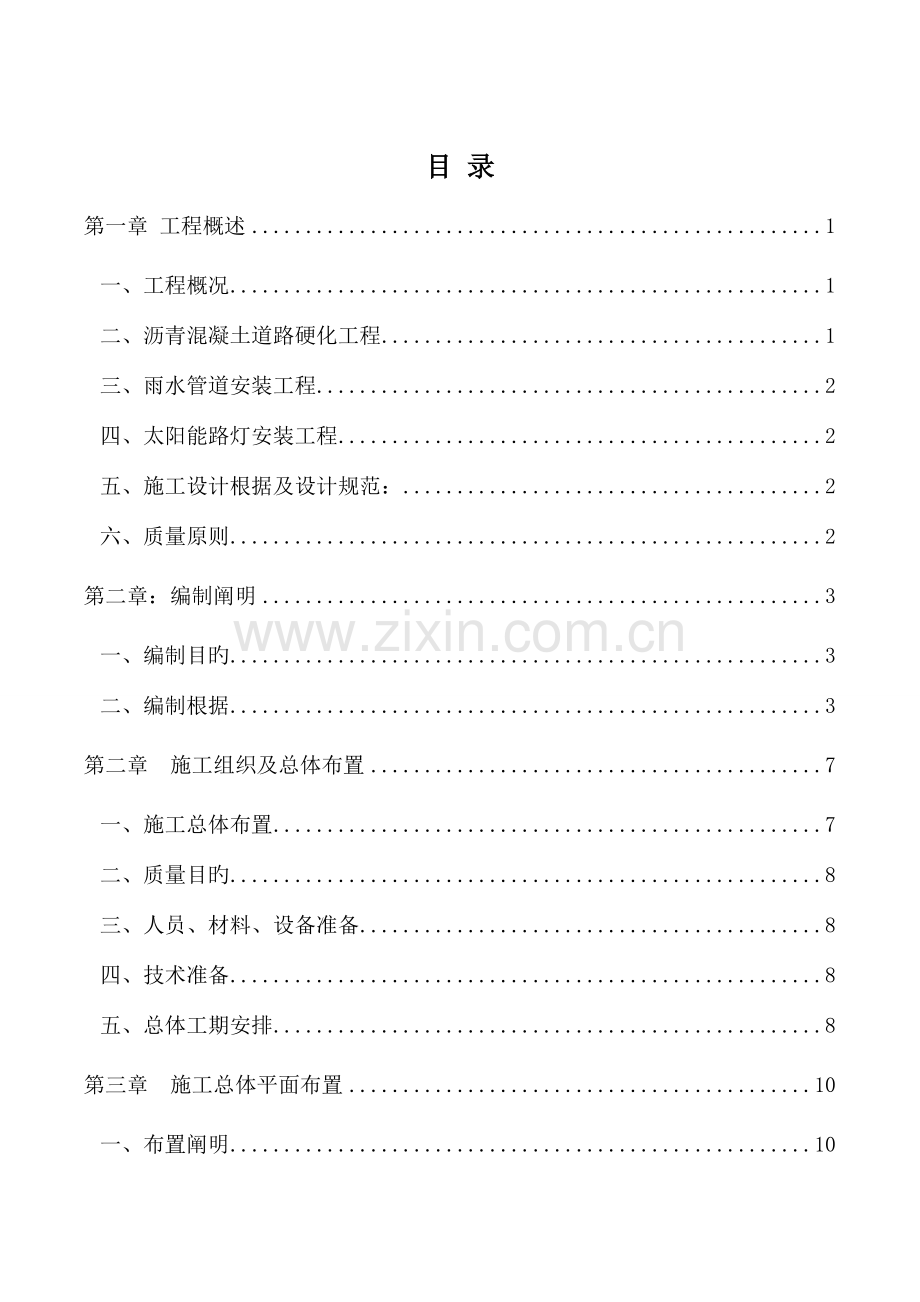 市区小街巷治理工程施工组织设计.docx_第2页