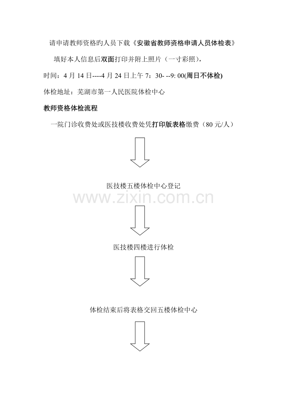 2023年教师资格体检流程及体检表模板.doc_第1页