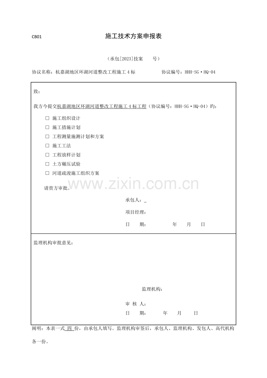 疏浚单位工程施工组织设计.doc_第1页