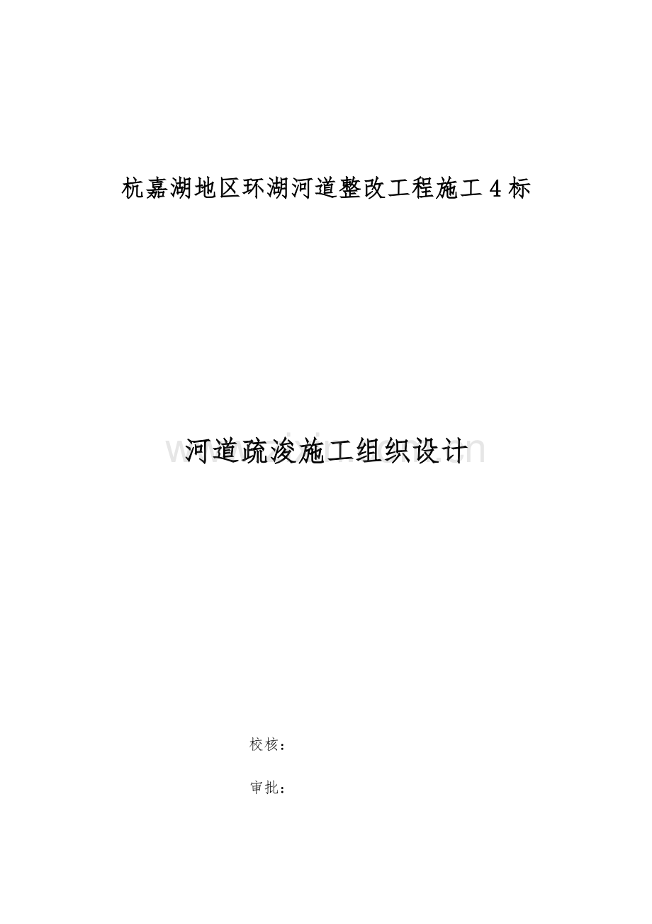 疏浚单位工程施工组织设计.doc_第2页